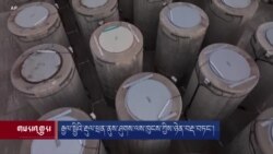 རྒྱལ་སྤྱིའི་རྡུལ་ཕྲན་ནུས་ཤུགས་ལས་ཁུངས་ཀྱིས་ཉེན་བརྡ་བཏང་། 