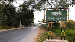 ဗွီအိုအေ မြန်မာညချမ်း (ဇူလိုင်လ ၂၆ ရက်၊ ၂၀၂၄) 
