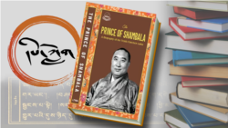 དཔེ་ཀློག། ཤམ་བྷ་ལའི་རྒྱལ་སྲས། ༧པཎ་ཆེན་བཅུ་པ་ཆེན་པོའི་སྐུ་ཚེའི་ལོ་རྒྱུས། 