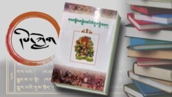 གངས་ལྗོངས་སྐྱེས་མའི་ལོ་རྒྱུས་སྤྱི་བཤད། 