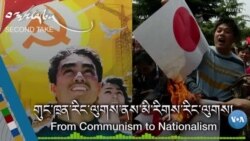 རིག་གནས་གསར་བརྗེ་གཉིས་པ་སྟེ། གུང་ཁྲན་རིང་ལུགས་ནས་མི་རིགས་རིང་ལུགས།