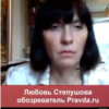 Lyubov Stepushova 