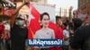 ศาลสูงเมียนมาปฏิเสธคำอุทธรณ์ 'ซู จี' คดีคอร์รัปชั่น 