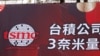 美國半導體專家：台灣芯片供應全世界 確保台海和平穩定對全球經濟至關重要