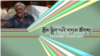 རྩོམ་སྒྲིག་པའི་གཏམ་ཚོགས། ལ་དྭགས་ཀྱི་གདོང་ཐུག 