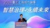 台北市長蔣萬安在2024年台北上海雙城論壇上致詞。 (2024年12月17日)