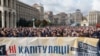 Protesti u Kijevu, 6. oktobar 2019