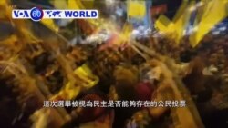 VOA國際60秒(粵語): 2018年9月24日