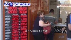 VOA國際60秒(粵語): 2018年8月13日
