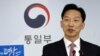 북한 조평통 "통일부는 밥통부" 해체 주장
