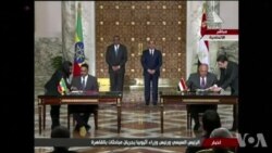ግብጺ ኣብ ጉዳይ ምዕባለ ልዝብ ግድብ ኣባይ "ዝለዓለ ሻቕሎት" ከምዘለዋ ፕረ. ግብጺ ገሊጾም