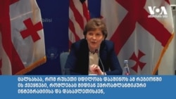 სენატორი შაჰინი: რუსეთი ცდილობს დააშინოს ქვეყნები, რომლებიც დასავლეთში უკეთეს ცხოვრებას ხედავენ