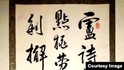 Chữ Nôm viết theo thể Hành thư. Các chữ này đọc theo chiều dọc từ phải sang là ‘Lơ thơ dăm chồi quất, lớt phớt mấy điểm đào, lao xao vài giọt bụi, lúi húi cởi hầu bao’.