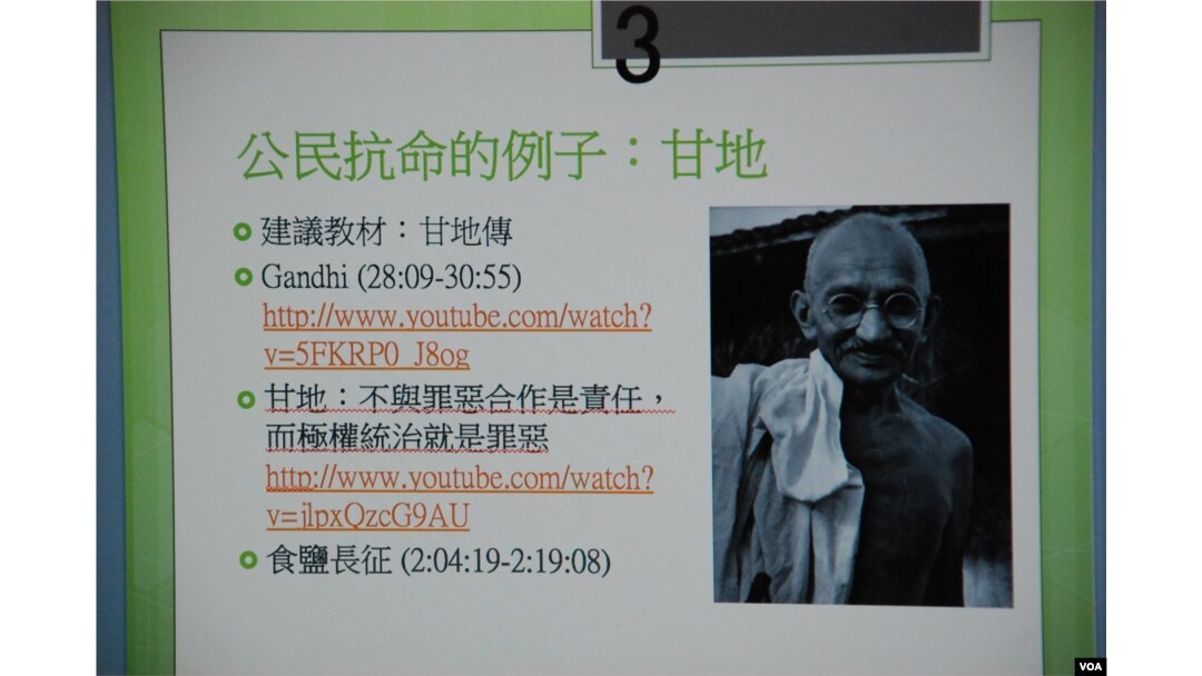 教材列舉多個國際上公民抗命的例子,分析佔領中環與公民抗命的關係(美國之音湯惠芸)