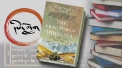 དཔེ་ཀློག གས་ཆག་གི་ཧི་མ་ལ་ཡ།