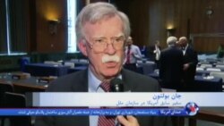 جان بولتن: وقت آن است که آمریکا به جهان بگوید سپاه یک گروه تروریستی است