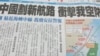 中國開新航線遭台灣反彈