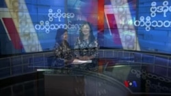 နေ့စဉ် တီဗွီသတင်းလွှာ (ဇူလိုင် ၁၅၊ ၂၀၂၄)

