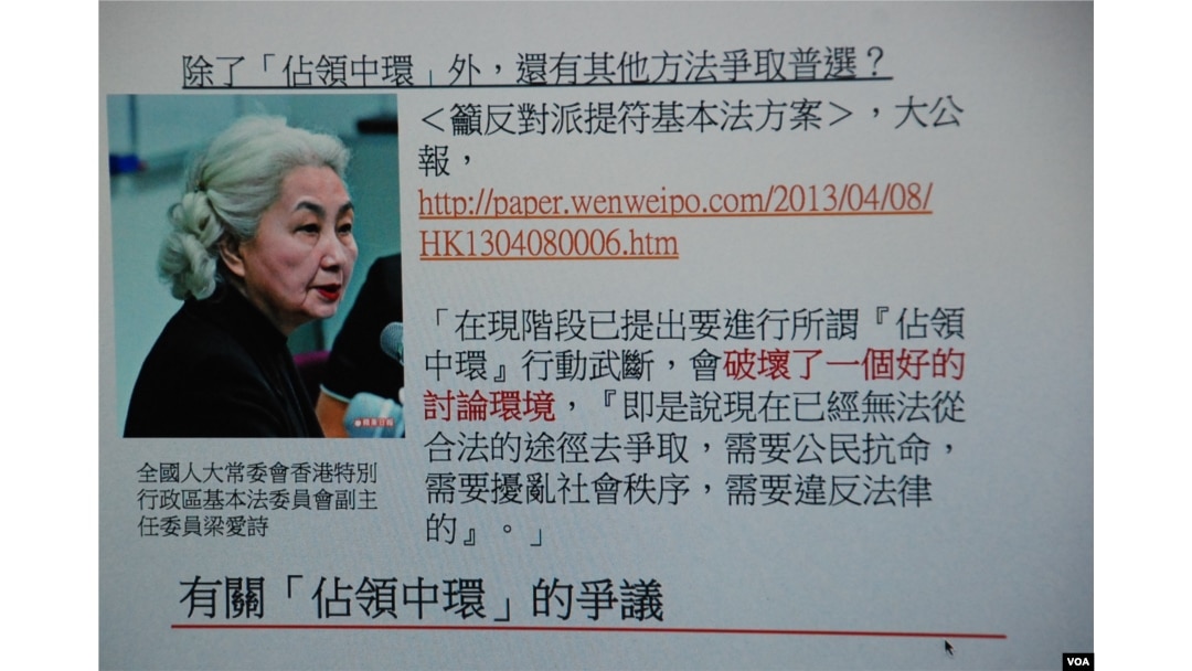 新版教材加入了很多反對佔領中環,尤其是建制派的意見(美國之音湯惠芸)