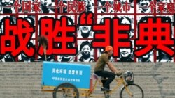 資料照：胡溫時期之初，一名清潔工人騎車路過一幅抗擊非典的宣傳牌。（2003年6月9日）