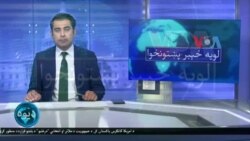 لویه پښتونخوا په ټي وي
