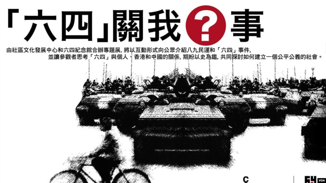 支聯會網站圖片 六四紀念館專題展