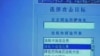 解放軍攻擊海外異議網站 被央視公開報導