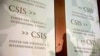Центр стратегических и международных исследований (The Center for Strategic and International Studies, CSIS)