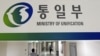 한국 통일부 "민화협 대북 비료 지원, 정부와 협의 필요"