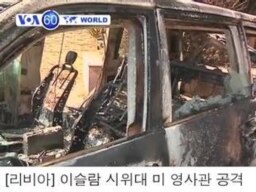 60초로 보는 세계 – 2012.9.12