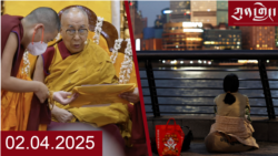ཀུན་གླེང་ཐད་གཏོང་། ༢༠༢༥ ཟླ ༢ ཚེས ༤ 